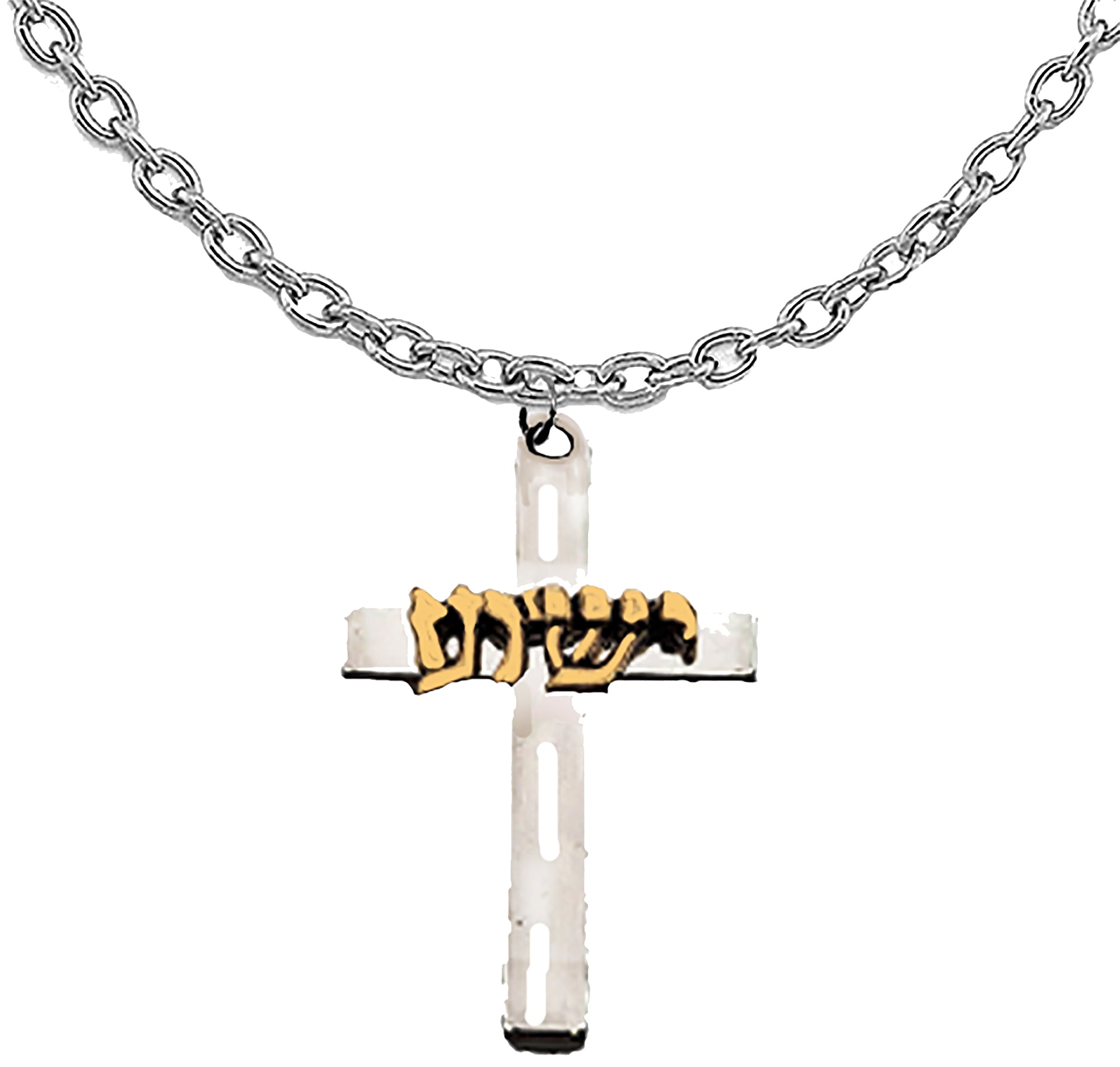 Children's Messianic Silvertone Adjustable Chain Cross With Yeshua In Hebrew In 14KT Goldtone Finish. 12 To 15 Inches.Cross 1 3/8ths Inches High. What A Wonderful Gift For Someone Special! Hypoallergenic-Safe,No Nickel,Lead,Or Cadmium In The Metal