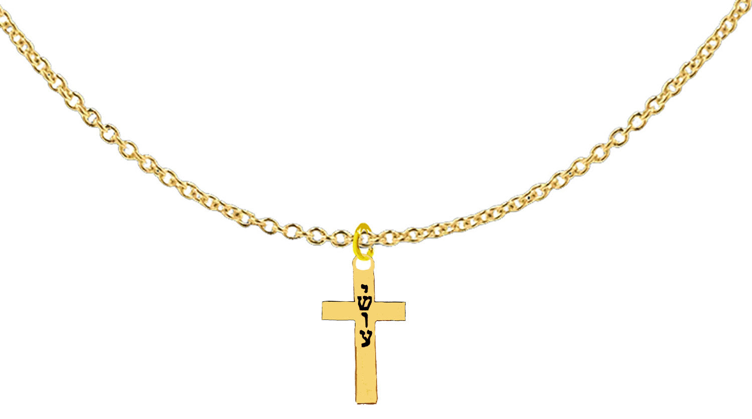 Messianic 14KT Goldtone Cross With Yeshua Engraved In Hebrew Vertically On A Adjustable Cable Chain Necklace.18 To 21 Inches. The Cross Is 1 Inch High. What A Wonderful Gift For Yourself, Or Someone Special.