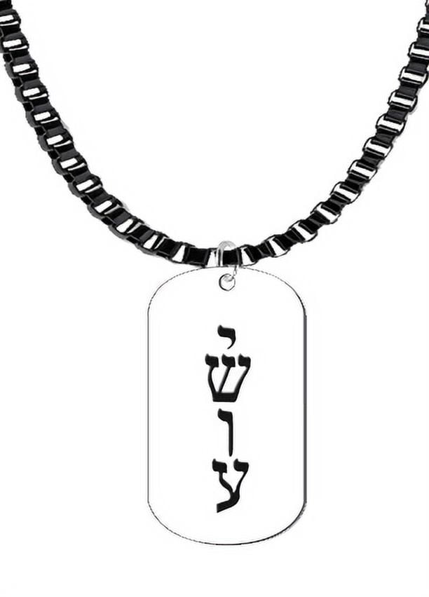 Messianic, Yeshua, Named By A Angel From God, Verticle Jesus In Hebrew,  Dog Tag, Adjustable Black Anodized Box Chain, Hypoallergenic-Safe, No Nickel, Lead, or Cadmium In The Metal ©2023