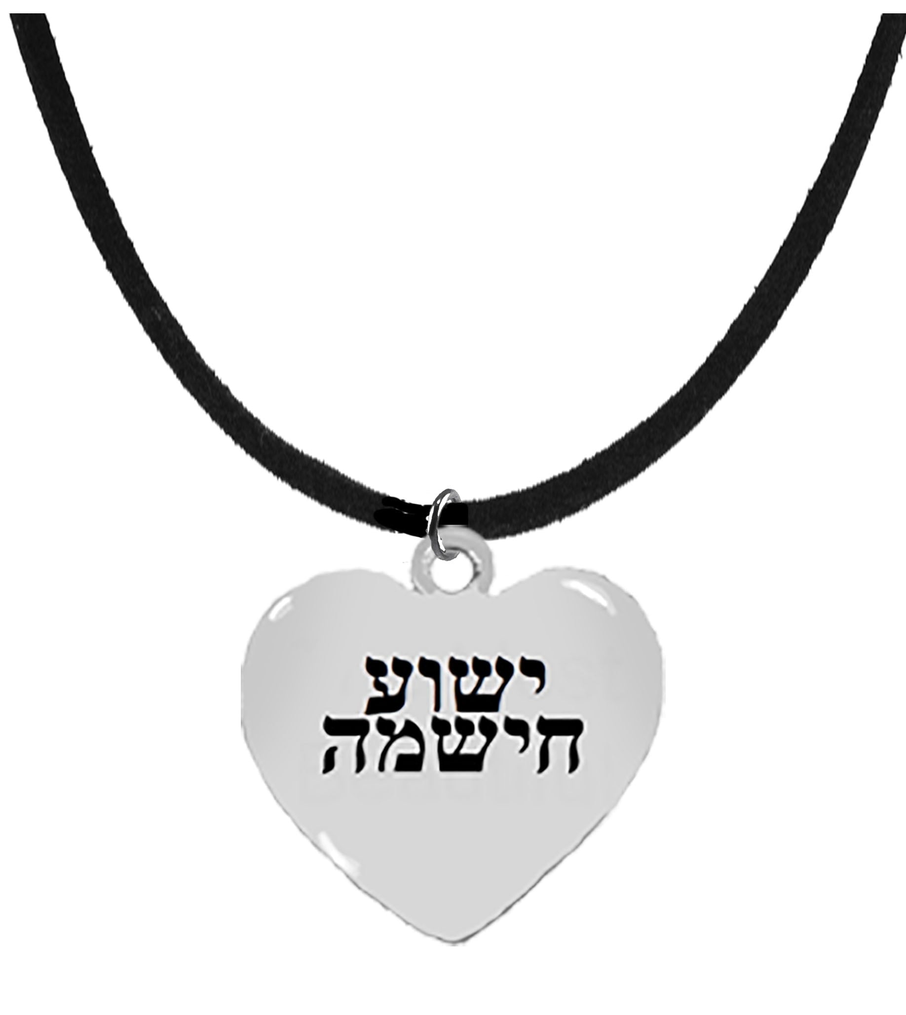 Messianic, Beautiful Yeshua In A Stylized Star Of David,Yeshua(Jesus in Hebrew)Named by an Angel of God,Heart Suspended,Adjustable Black Suede Necklace,Hypoallergenic-Safe, No Nickel, Lead, Or Cadmium