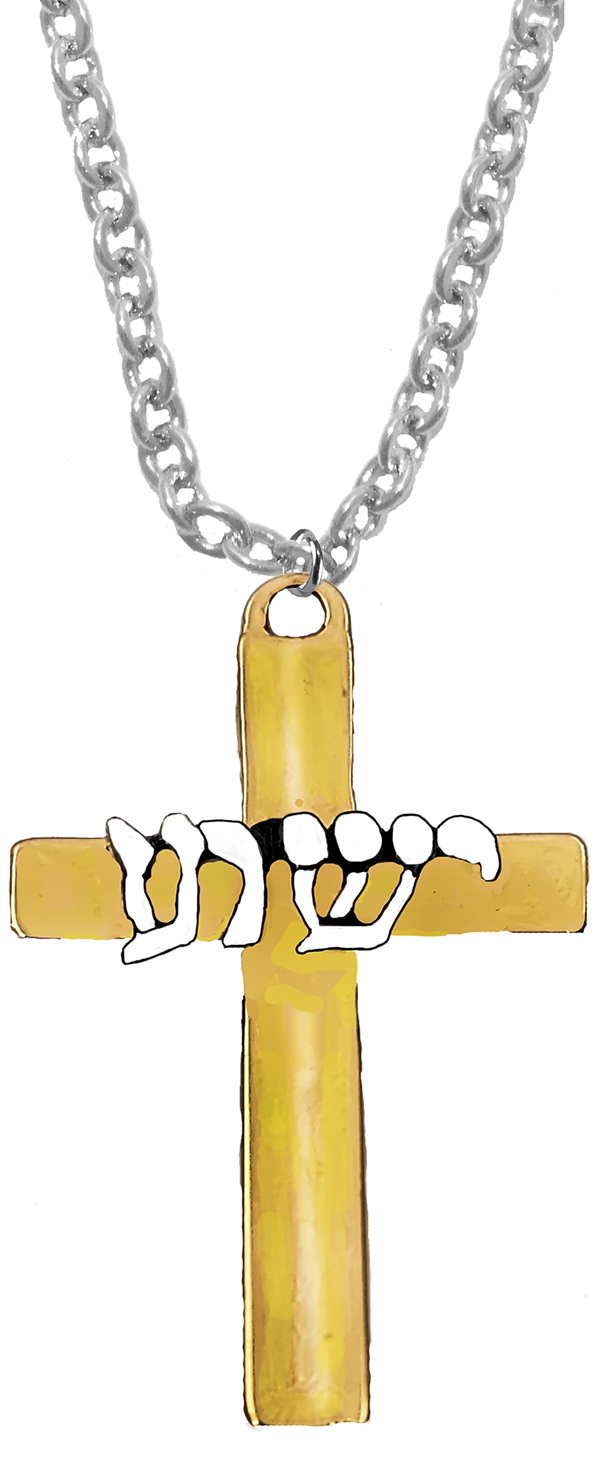 Messianic, Yeshua, Christian, Small Children's Adjustable Cable Chain Necklace, 14KT Goldtone Cross With Yeshua In A Silvertone Finish In Hebrew.  The Cross Is Small, 1 1/4 Inches High. Great Gift