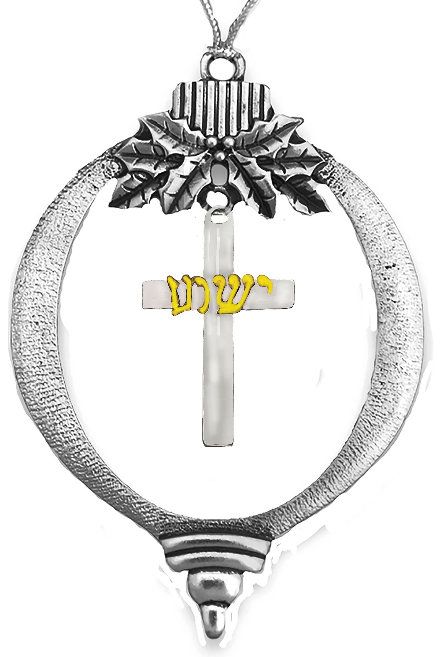 Messianic, Yeshua Christmas Silvertone Ornament With A Silvertone Cross, with 14KT Goldtone Yeshua In Hebrew On The Cross, With Tree Attachment For Hanging.What A Great Gift For Yourself Or Someone Special! ©2023