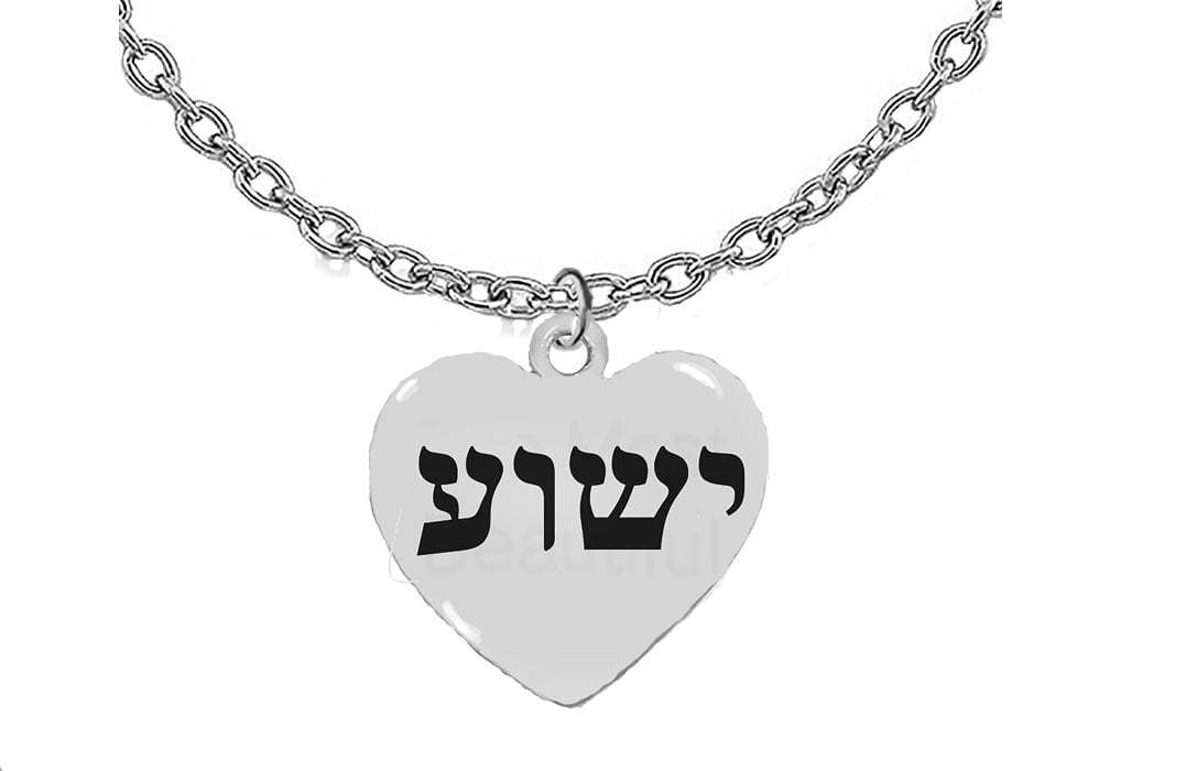 Messianic Yeshua (Jesus in Hebrew) Named by an Angel of God,On A Beautiful Heart,Adjustable Necklace, Hypoallergenic-Safe, Nickel, Lead & Cadmium Free ©2022
