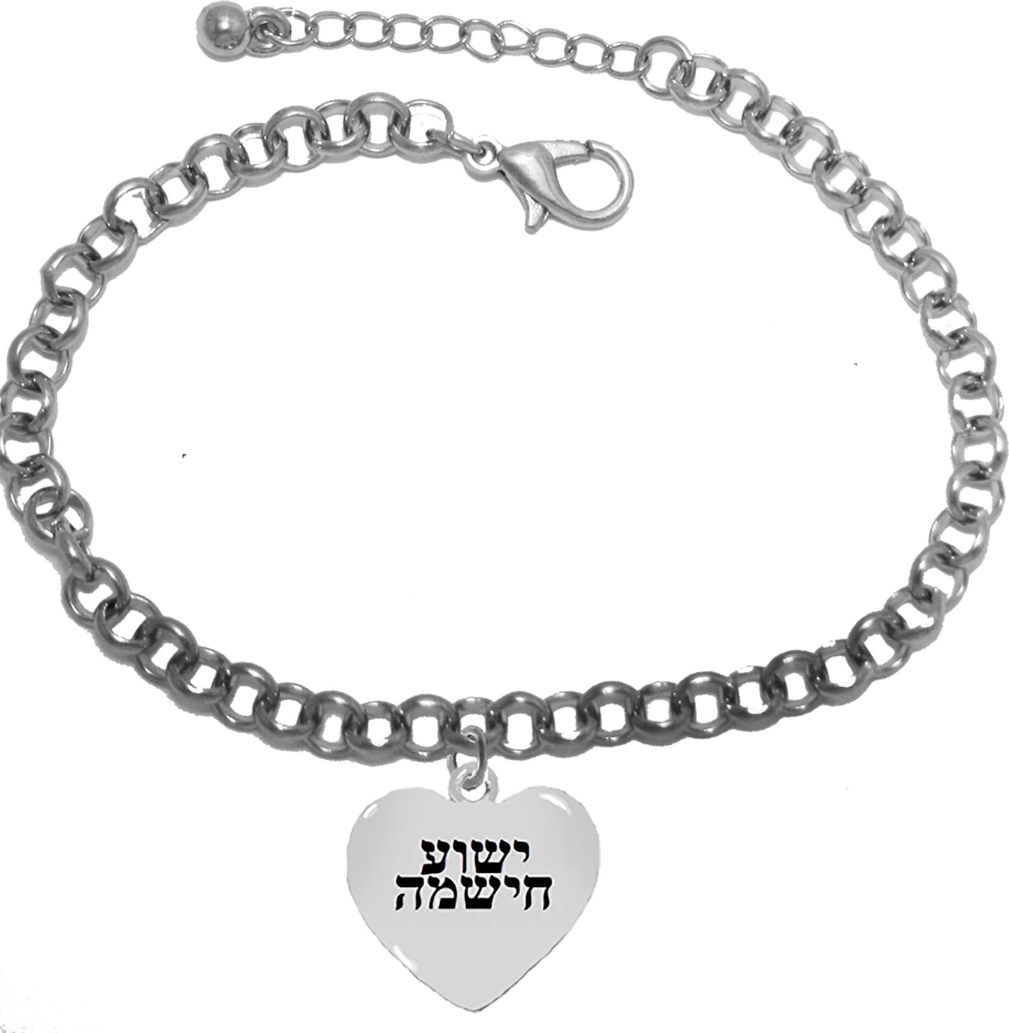 Messianic, Jesus Is The Messiah, In Hebrew, Ha Mashiach, Yeshua (Jesus in Hebrew) On A Heart On A Adjustable Bracelet, This Bracelet Will Fit Everyone! Hypoallergenic-Safe, No Nickel, Lead, Or Cadmium