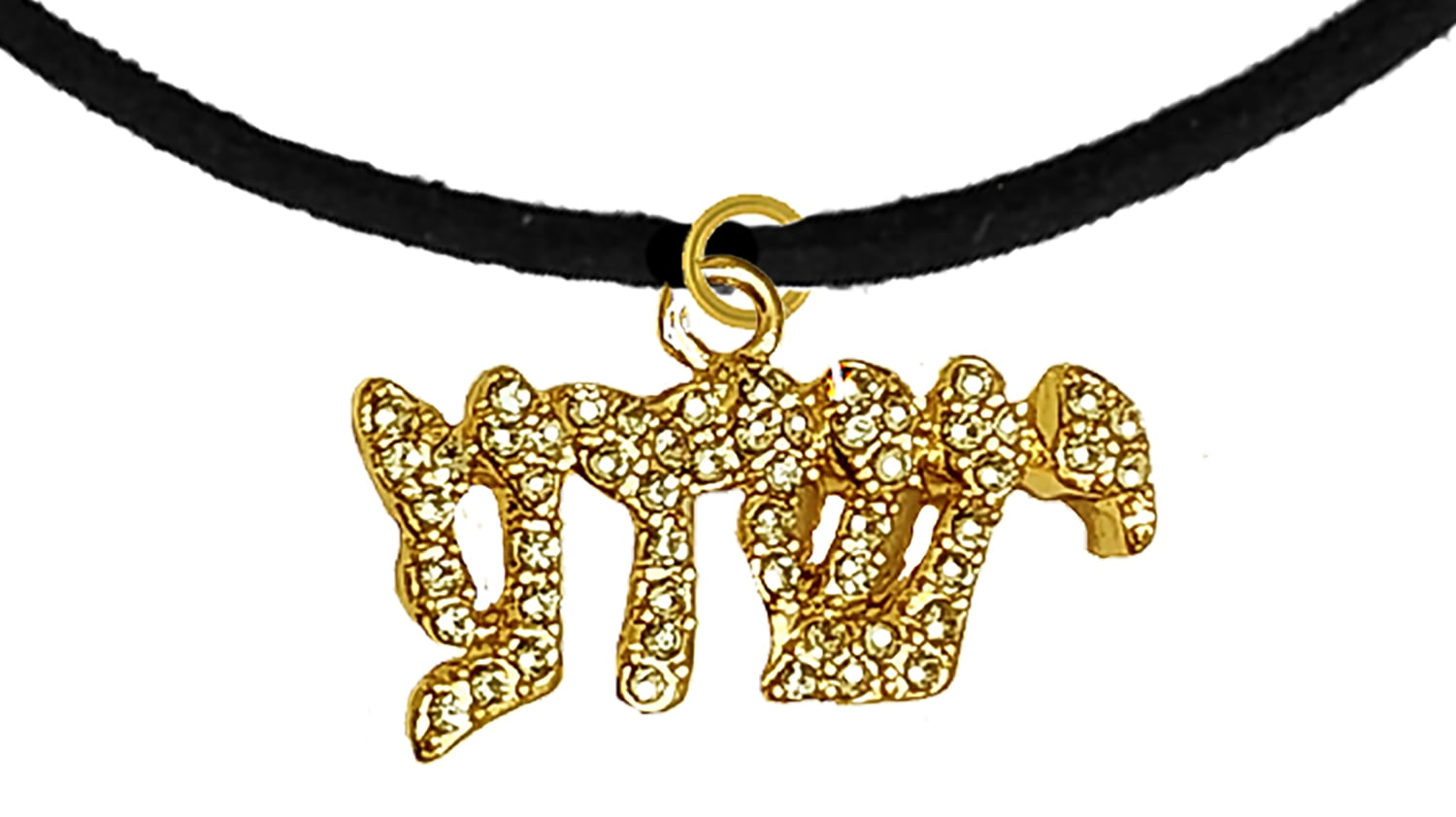 Messianic Christian 14KT Goldtone Austrian Cut Crystal Yeshua On A Black Suede Bracelet. If you do not believe that this jewelry is beautiful when you receive it, simply return it for a full refund.