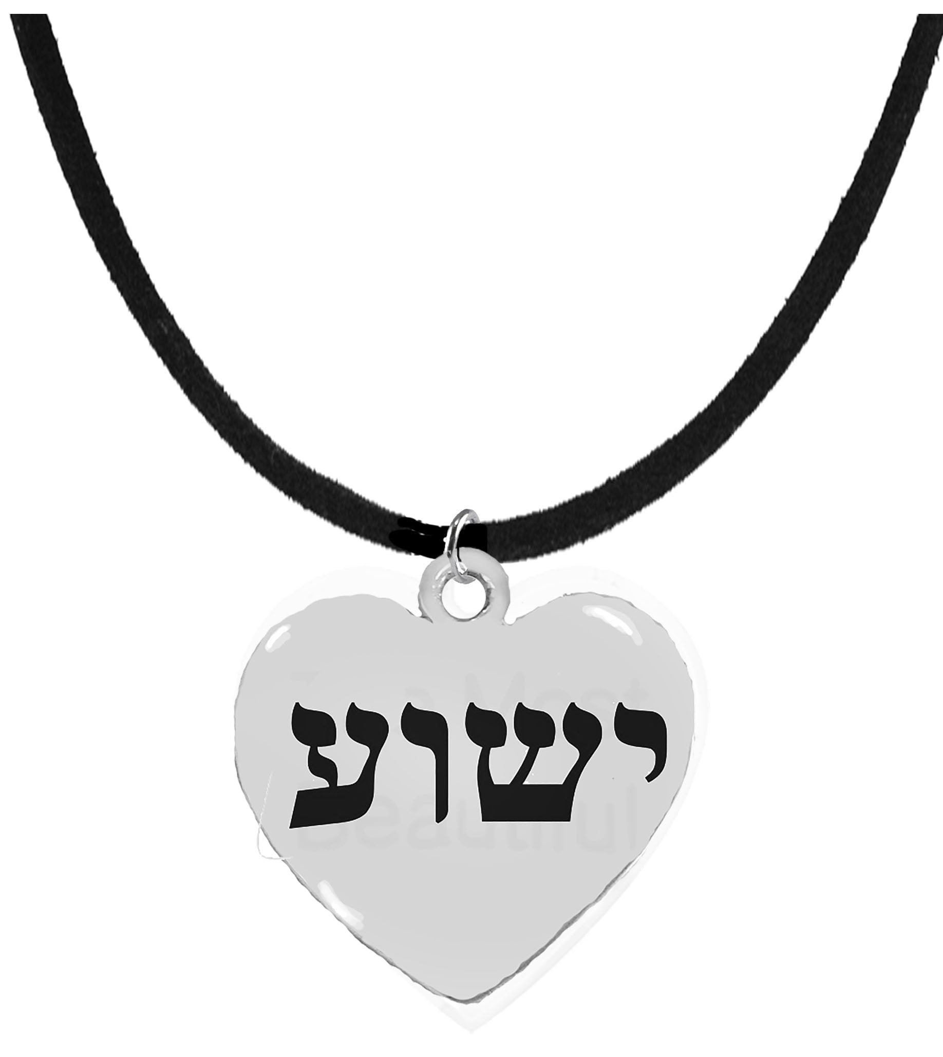 Messianic, Yeshua (Jesus in Hebrew) Named by an Angel of God, On A Beautiful Heart Suspended On A Adjustable Black Suede Necklace, Hypoallergenic-Safe, No Nickel, Lead, Or Cadmium ©2022