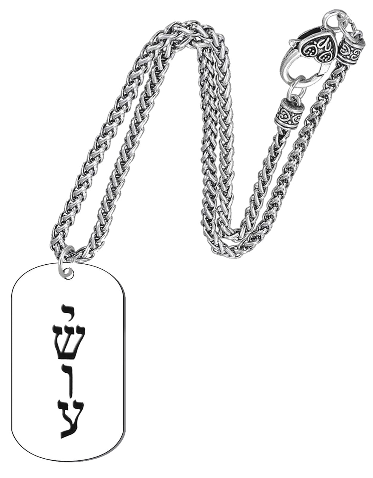 Messianic , Yeshua, Named By a Angel From God, Verticle Jesus In Hebrew, Dog Tag, On Antique Wheat Chain, Hypoallergenic-Safe, No Nickel, Lead, or Cadmium In The Metal ©2023