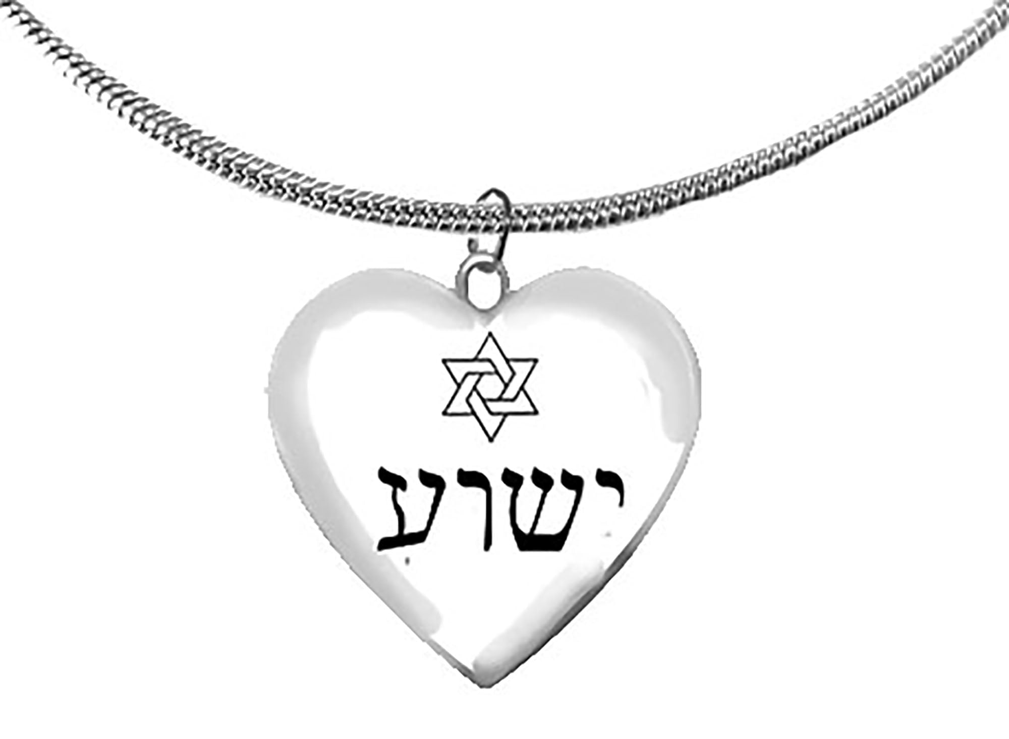 Messianic, Yeshua In Hebrew With A Beautiful Floating Star Of David Above It,On A Beautiful Heart Suspended On Adjustable Necklace, Hypoallergenic-Safe, No Nickel, Lead, Or Cadmium ©2022
